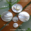 Diseño de pendiente de forma redonda de nácar Natural para la fabricación de joyas, fabricación de colgantes de tamaño pequeño con cara lisa, piezas de concha blanca
